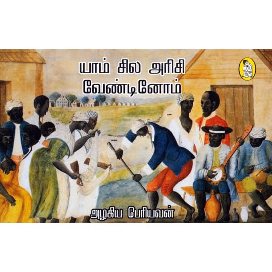 Yam Sila Arisi Vendinom (Azhagiya Periyavan)
