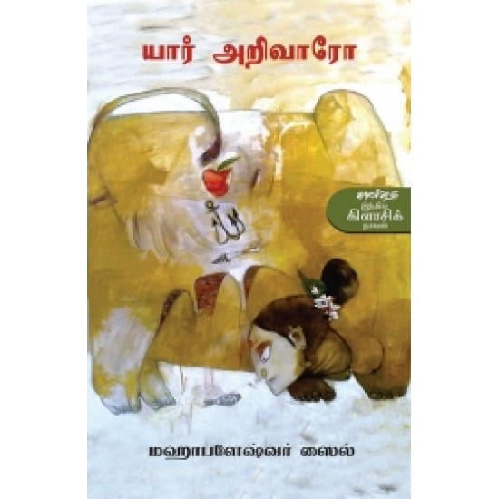 Yaar Arivaaro (Mahaapaleshvar Sail)