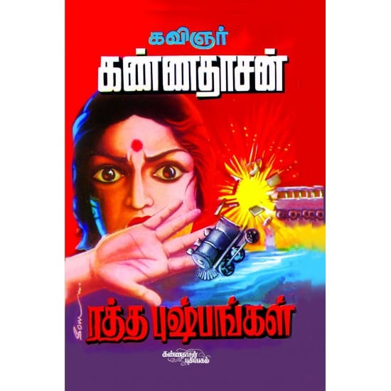 Ratha Pushpangal (Kannadasan)
