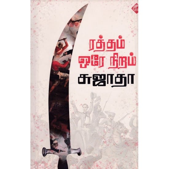 Ratham Ore Niram (Sujatha)