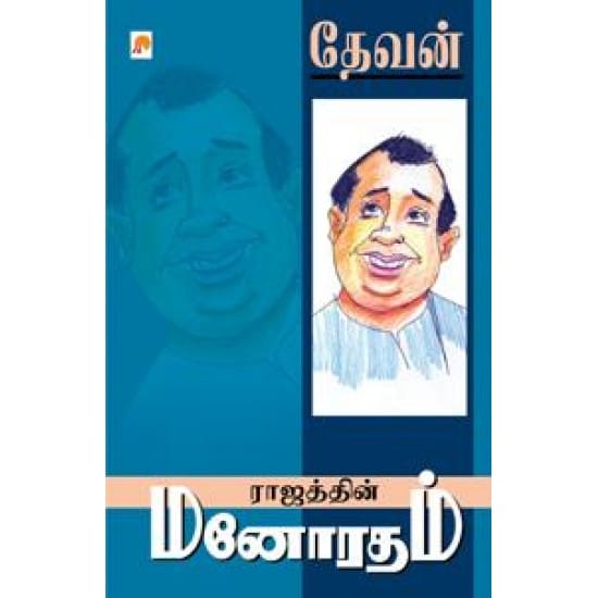 Rajaththin Manoratham (Thevan)