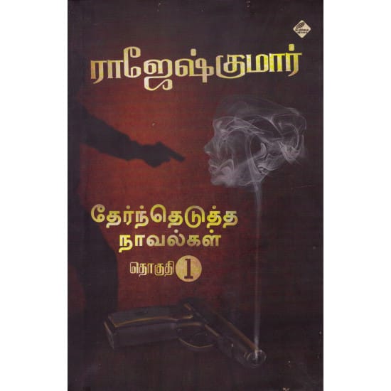 Rajeshkumar Selected Novels