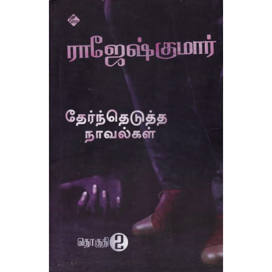 Rajeshkumar Selected Novels