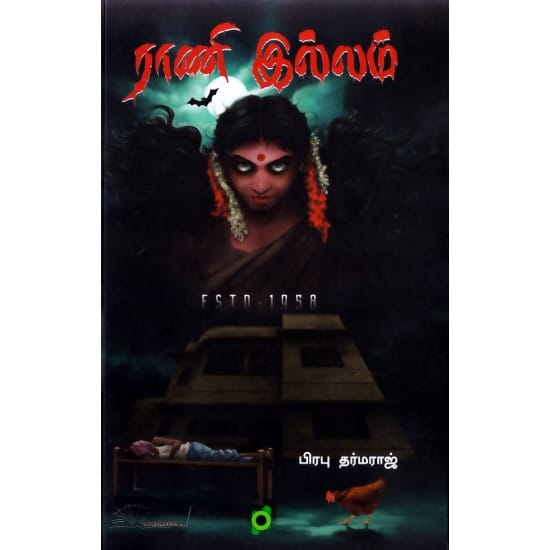 Rani Illam (Prabu Dharmaraj)