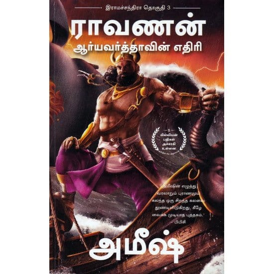 Ravanan Aryavarthavin Ethiri (Ameesh)