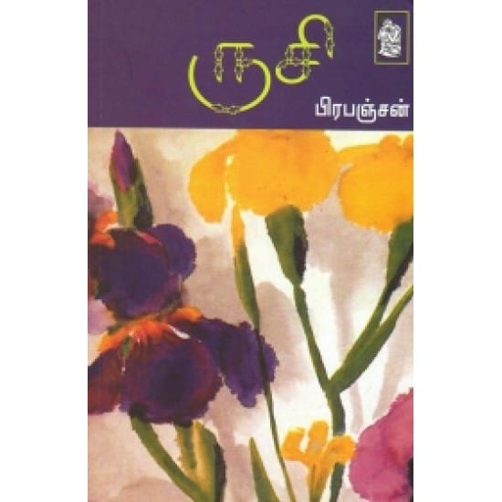 Ruchi (Prapanjan)