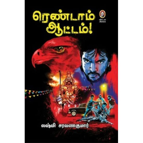 Rendam Aatam (Lakshmi Saravanakumar)