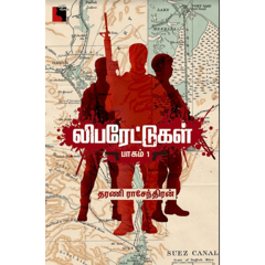 Liberatukal Part 1 (Tharani Chandrasekaran)