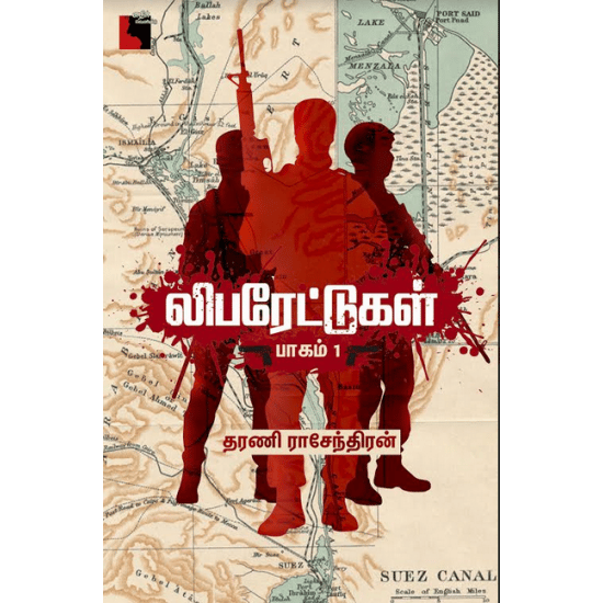 Liberatukal Part 1 (Tharani Chandrasekaran)