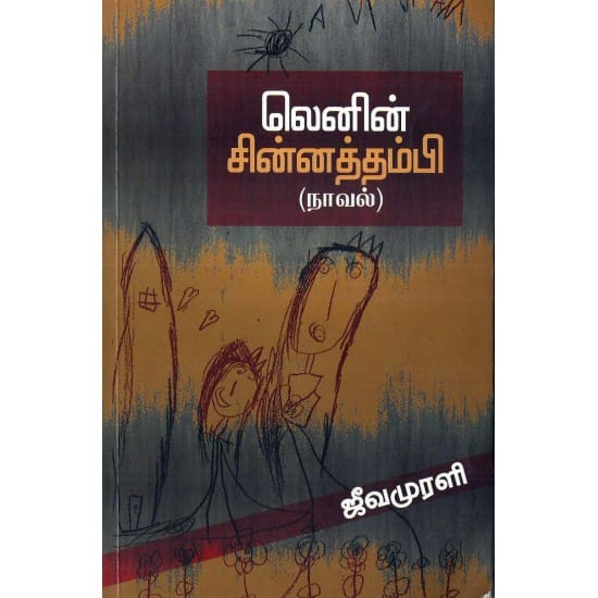 Lenin Chinnathambi (Jeeva Murali)