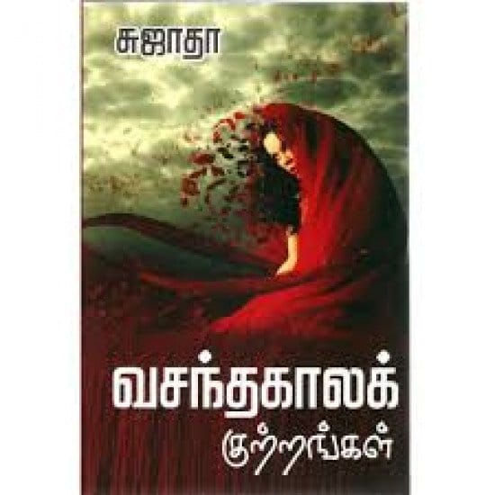 Vasantha Kaala Kutrangal (Sujatha)