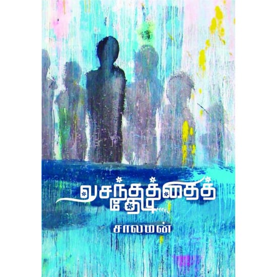 Vasanthathai Thedi (Salaman)