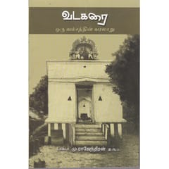 Vadakarai Oru Vamsaththin Varalaaru (Taaktar Mu.Raajendhiran, I.Aa.Pa)