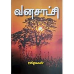Vanasaatchi (Tamilmagan)