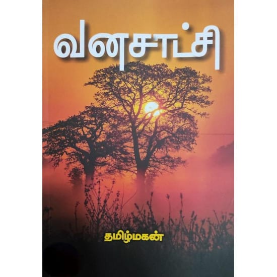 Vanasaatchi (Tamilmagan)