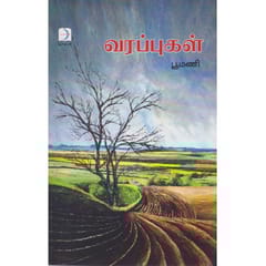 Varappugal (Poomani)