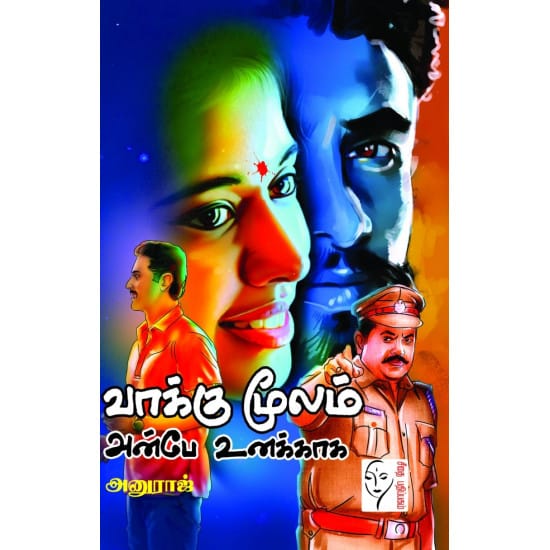 Vakkumoola Anbae Unakaka (Anuraj)