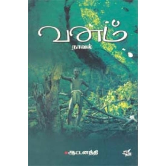 Vanam (Aattanaththi)