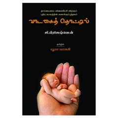 Vadagaithottil (G.Prajeshshen)