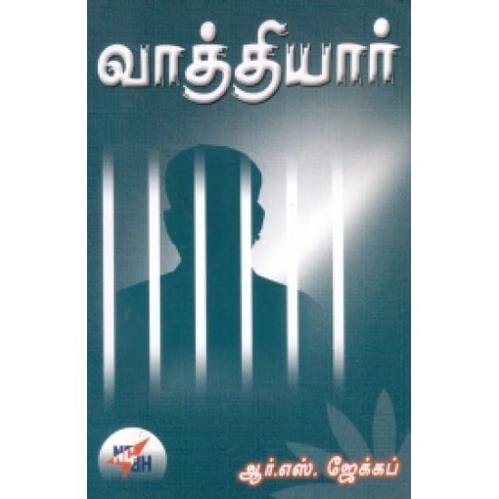 Vaaththiyaar (Aar.Es.Jekkap)