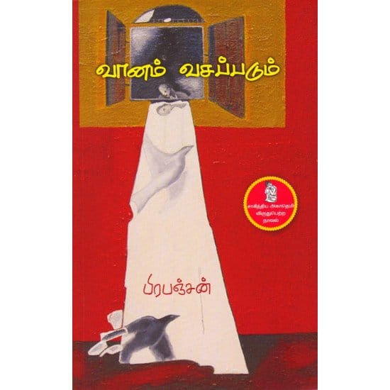 Vaanam Vasappadum (Prapanjan)