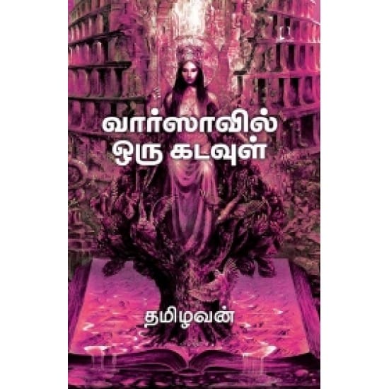Varsavil Oru Kdavul (Tamilavan)