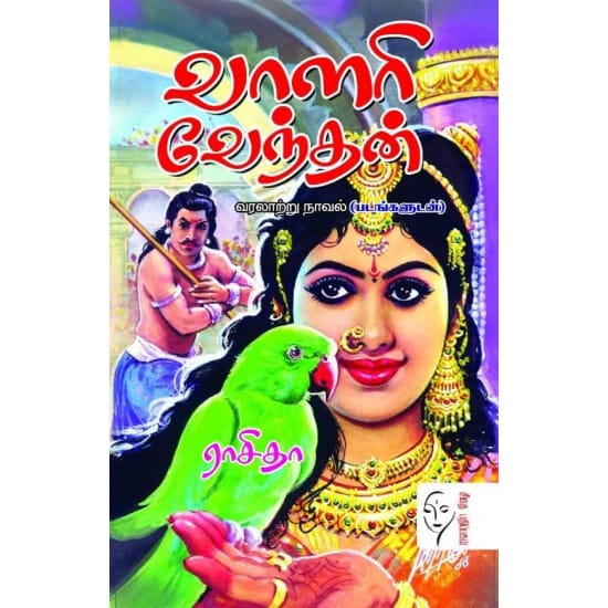 Valari Vendhan (Raasidhaa)