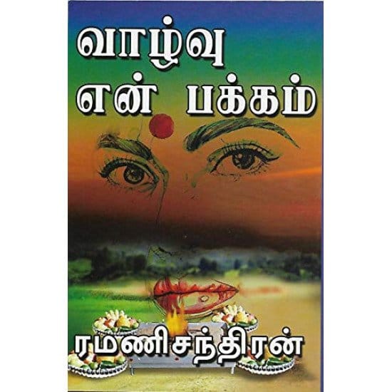 Vazhvu En Pakkam (Ramanisandhiran)