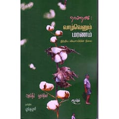Vazhvu Enum Maranam (Jaideep Hardhigar)