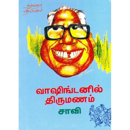 Washingtonil Thirumanam (Thiru.Saavi)
