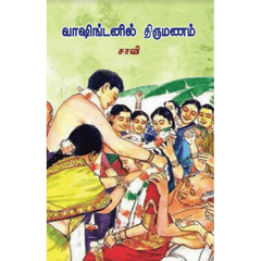 Washingtonil Thirumanam (Thiru.Saavi)