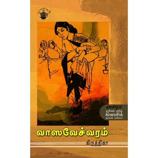 Vaasavecharam (Kiruthika)