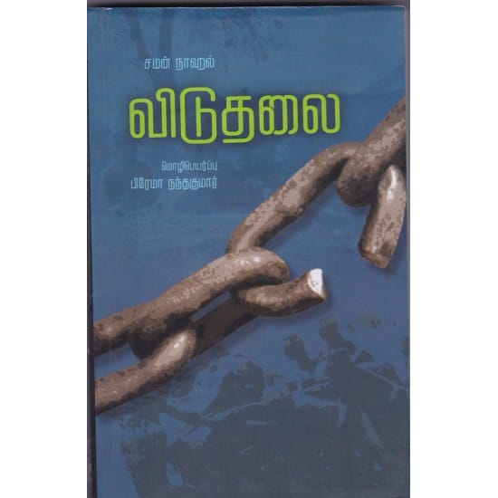 Viduthalai (Saman Naahal)