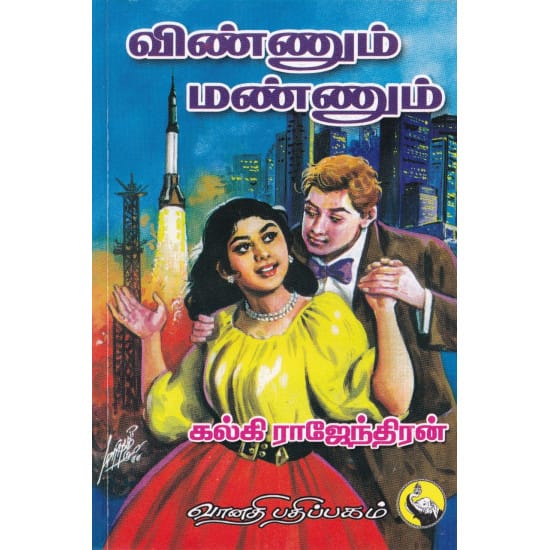 Vinnum Mannum (Kalki Rajendiran)