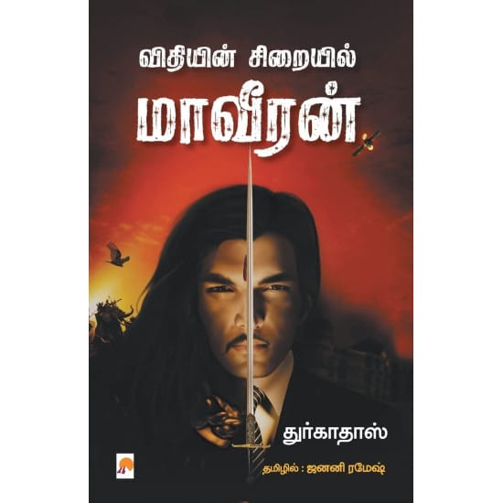 Vithiyin Siraiyil Maveeran (Durgadass)