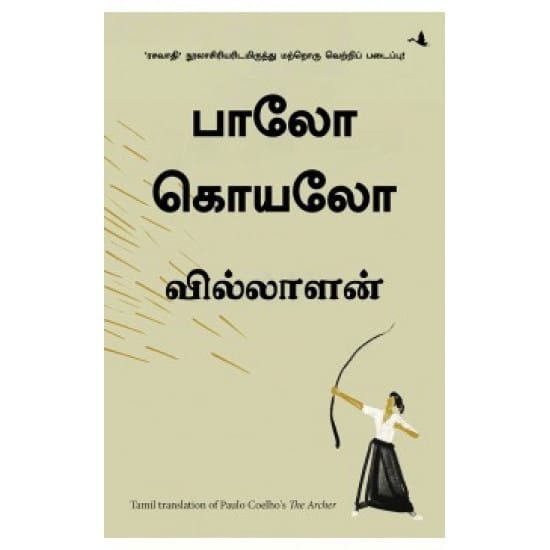 Villlalan (Paulo Coelho)