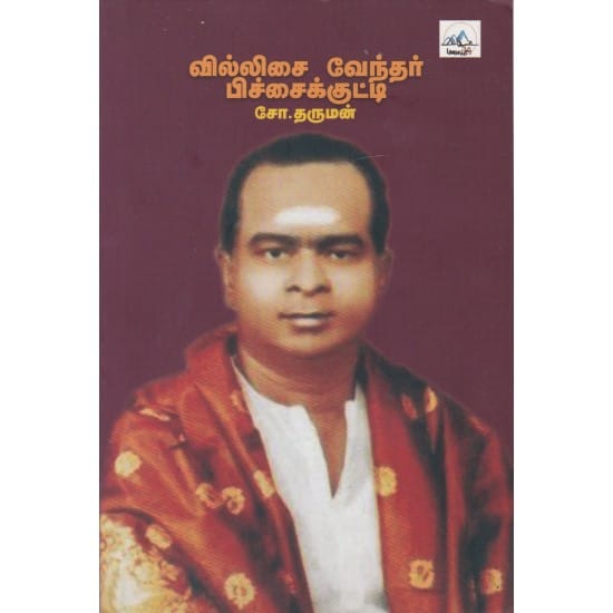 Villisai Vendhar Pitchaikutti (So.Dharman)