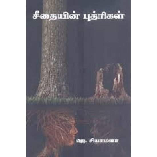 Vizhi Thiranthathu Vazhi Piranthathu (Thaa.Paantiyan)