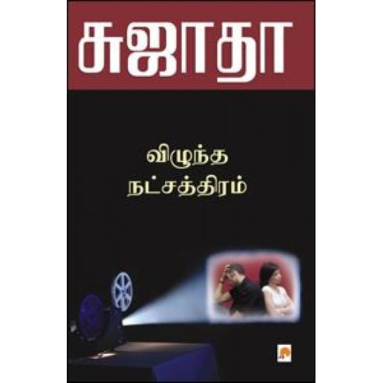 Vizhuntha Natchathiram (Sujatha)