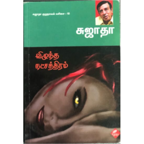 Vizhuntha Natchathiram (Sujatha)