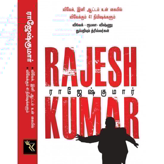 Vivek Ini Aattam Un Kaiyil & Vivekum 41 Nimishangalum (Raajeshkumaar)