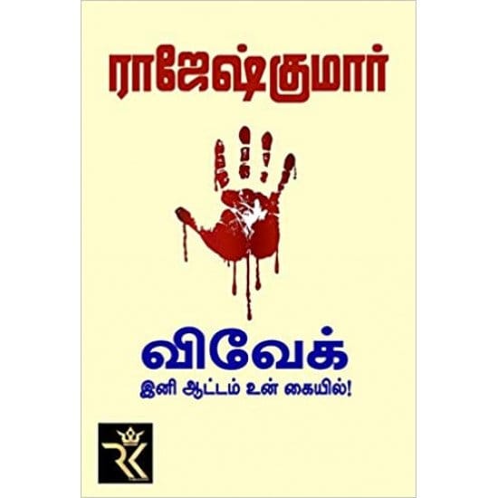 Vivek Ini Aattam Un Kaiyil (Raajeshkumaar)