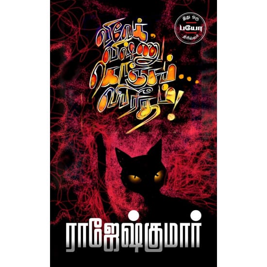 Vivek Vishnu Konjam Vibhareetham (Raajeshkumaar)