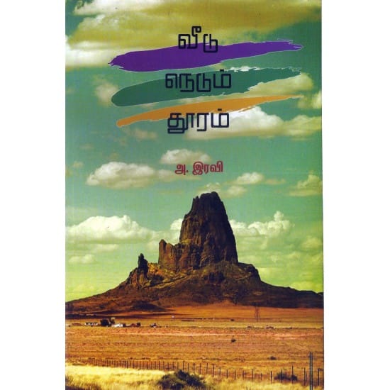 Veedu Nedum Thooram (A.Ravi)