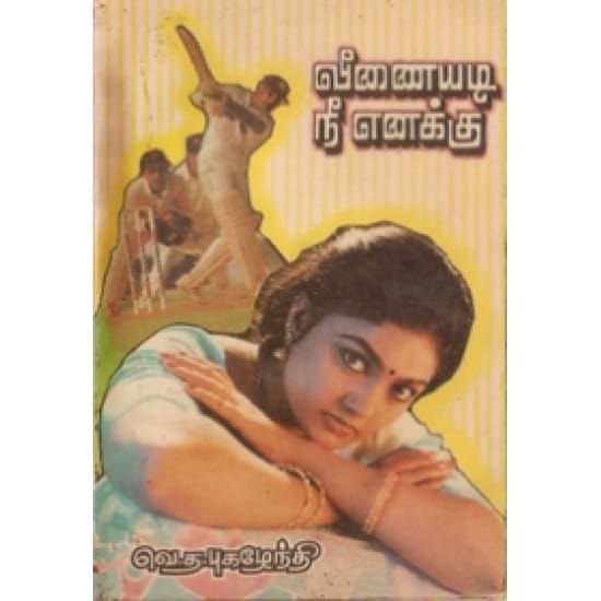 Veenaiyadi Nee Enakku (Ve.Tha.Pukazhendhi)