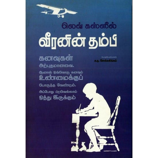 Veeranin Thambi (Lev Kassil)