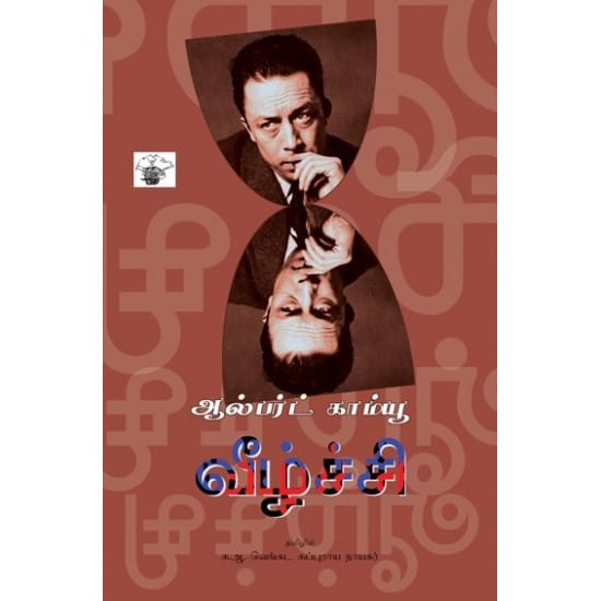 Veezhchi (Albert Camus)