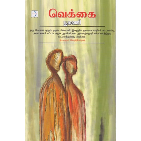 Vekkai (Poomani)