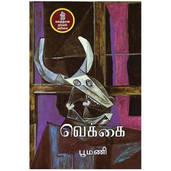 Vekkai (Poomani)