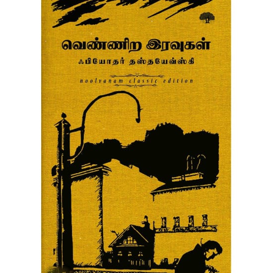 Vennira Iravugal (Ra. Krishnaiyya)